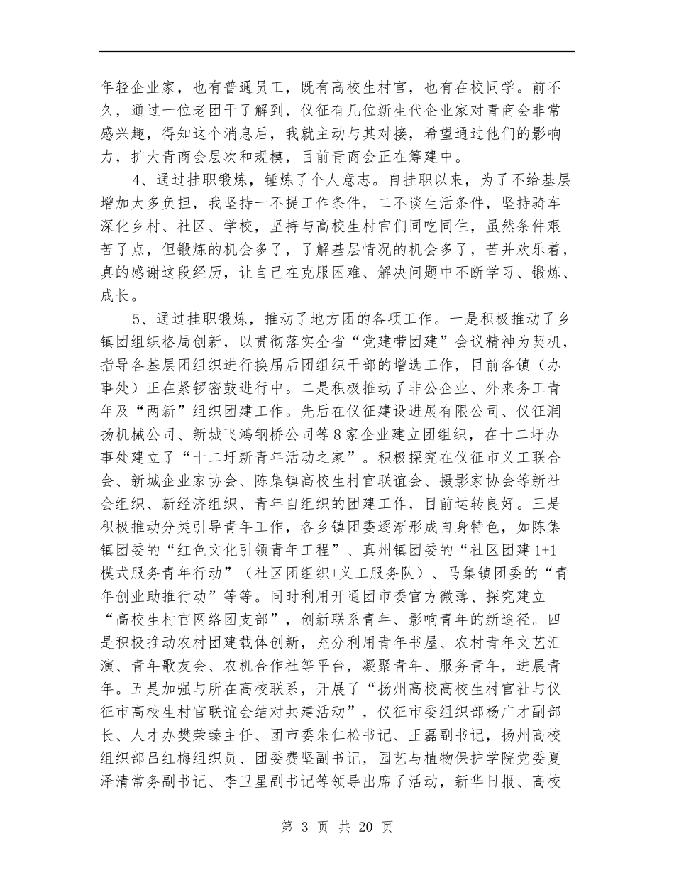 团委挂职半年工作总结_第3页