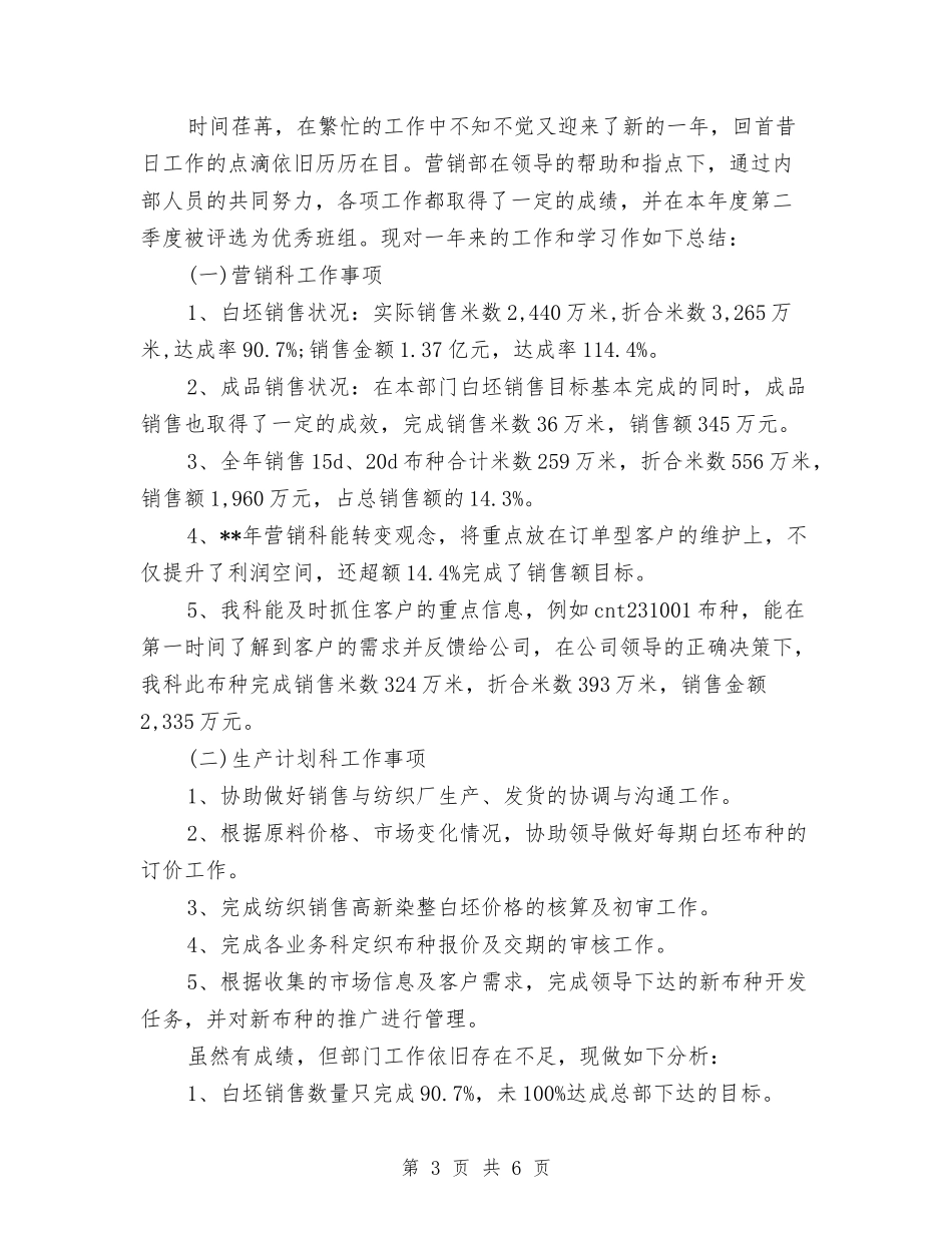 2024年4月司机个人工作总结范文与2024年4月后勤工作人员工作总结汇编_第3页