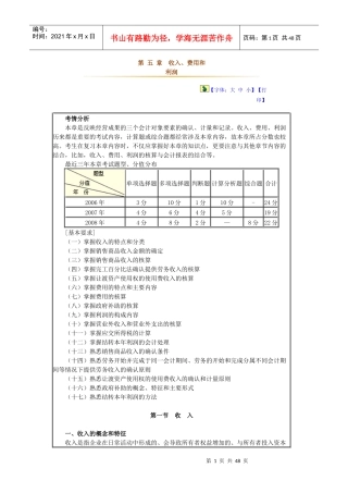 第五章 收入、费用和利润