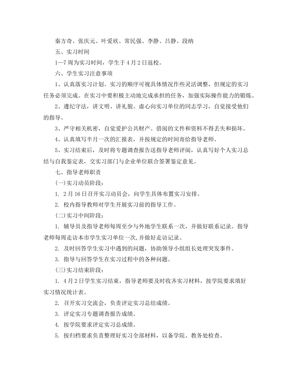 大学生顶岗实习计划范文 _第2页