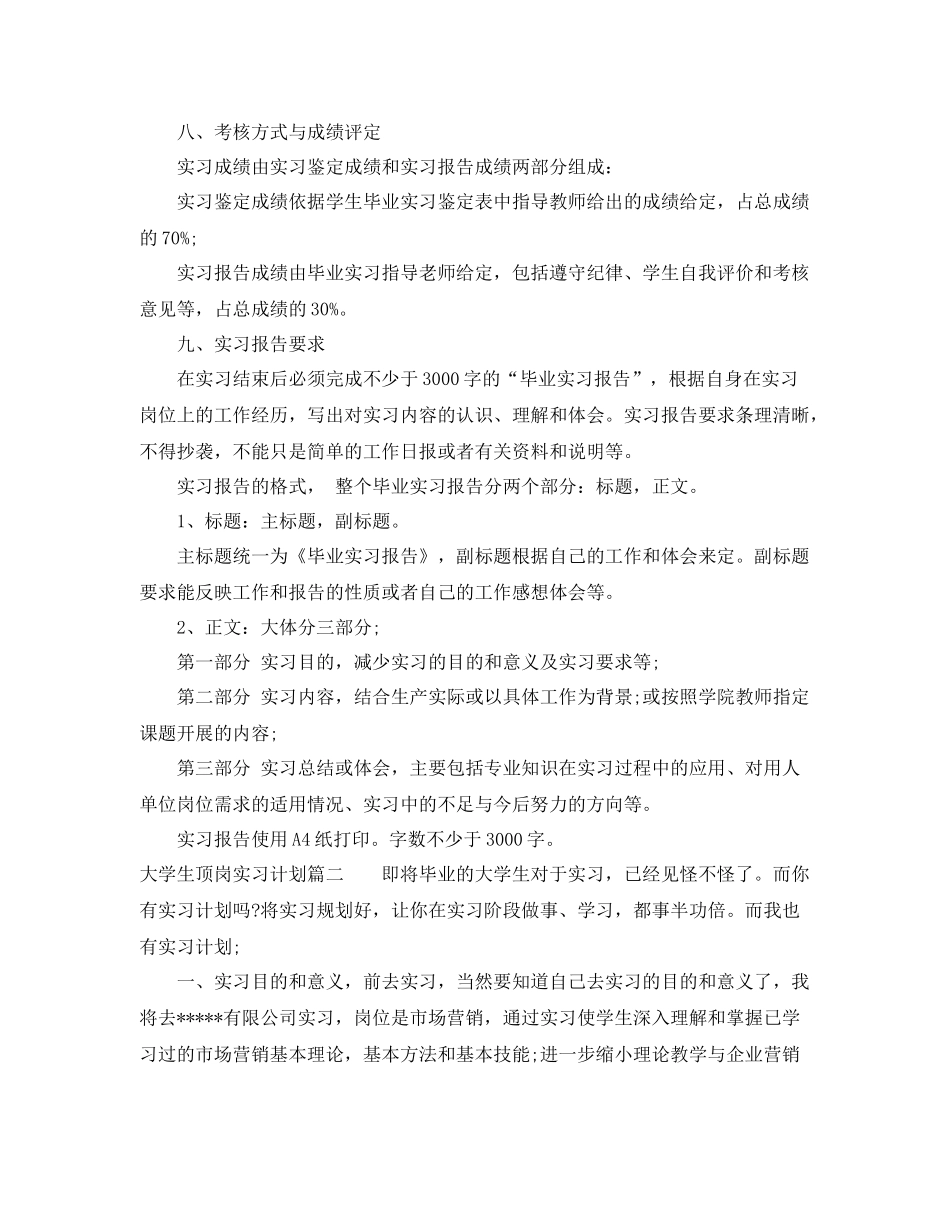 大学生顶岗实习计划范文 _第3页