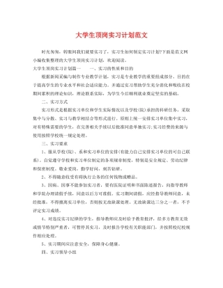 大学生顶岗实习计划范文 