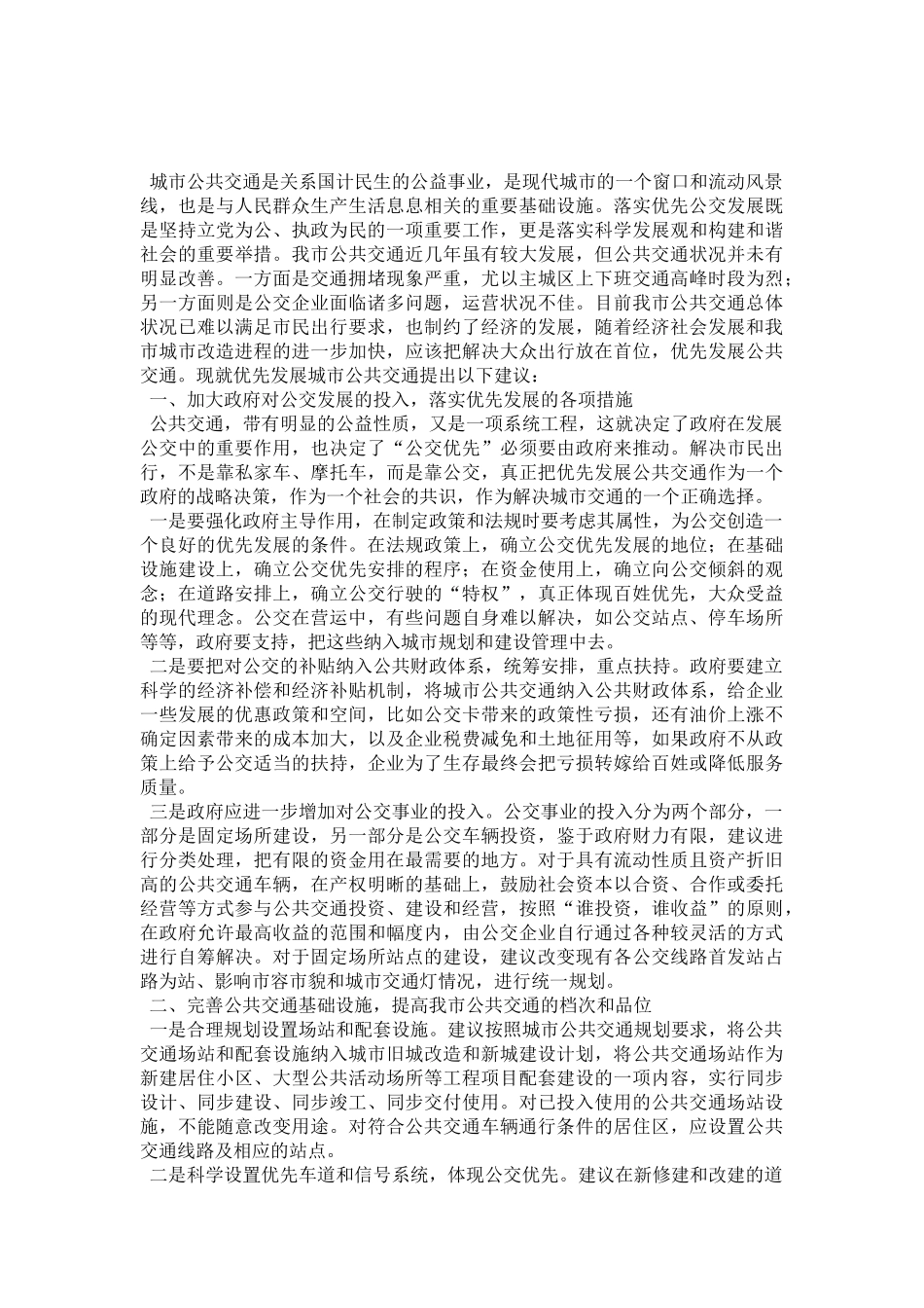 优先发展城市公共交通是城市发展和交通发展的重要战略思想_第2页