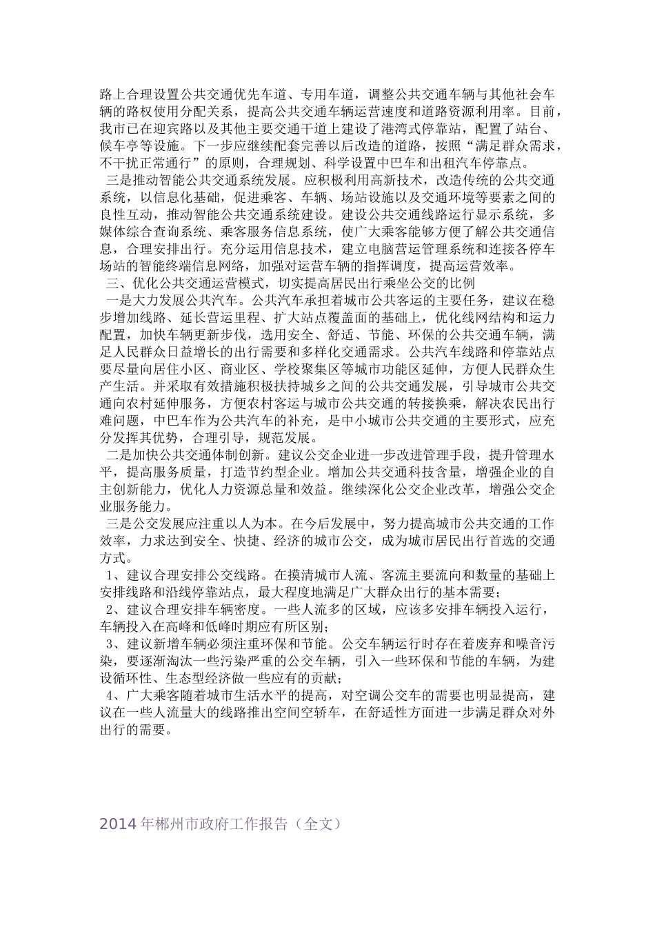 优先发展城市公共交通是城市发展和交通发展的重要战略思想_第3页
