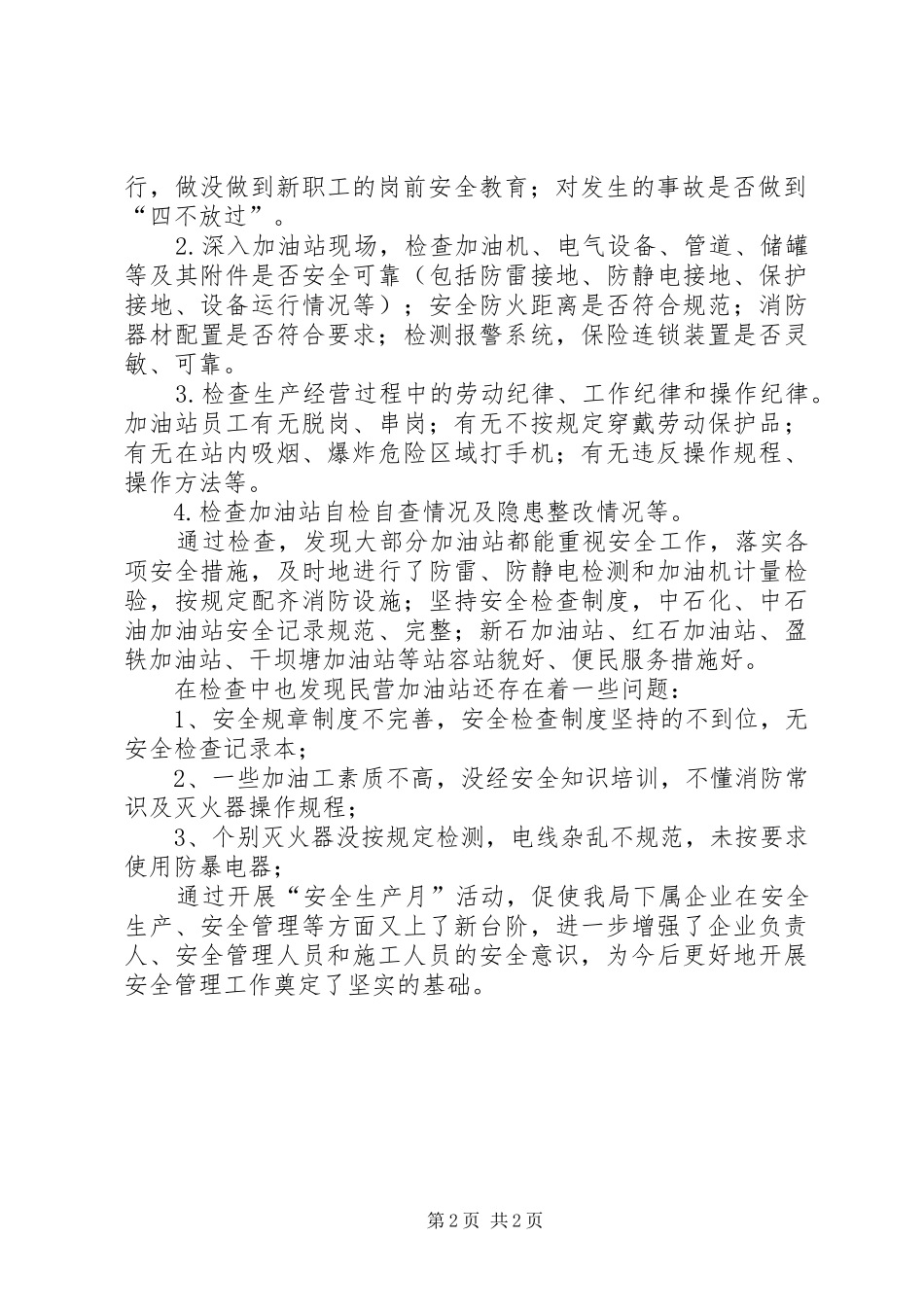 县发展和改革局安全生产月活动情况总结_第2页