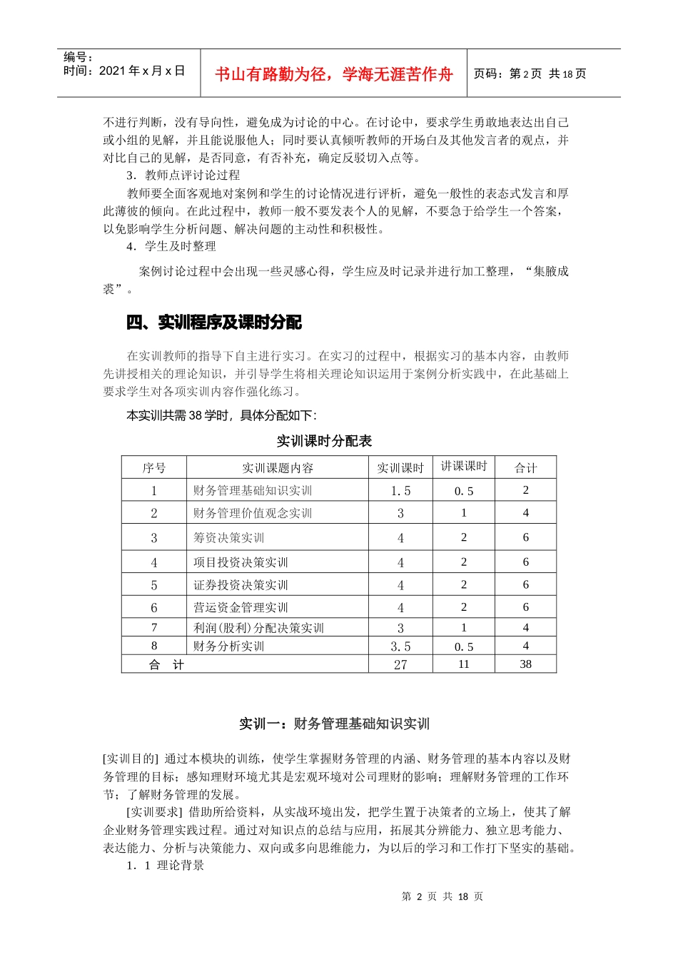 《财务管理案例与实务》实训指导书_第2页