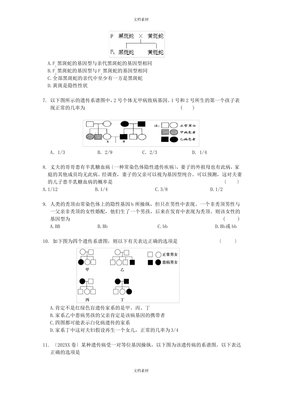 伴性遗传超经典练习题_第2页