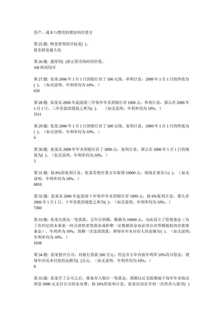 职业技能实训平台货币银行学(正确)_第3页