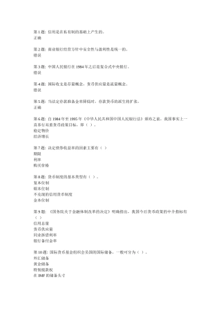 职业技能实训平台货币银行学(正确)