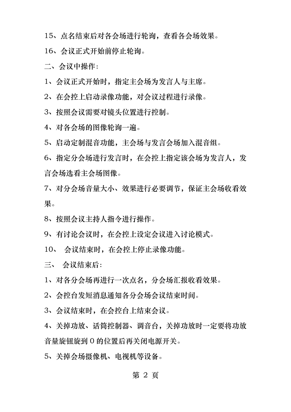 科达视频会议系统操作流程及设备故障定位_第2页