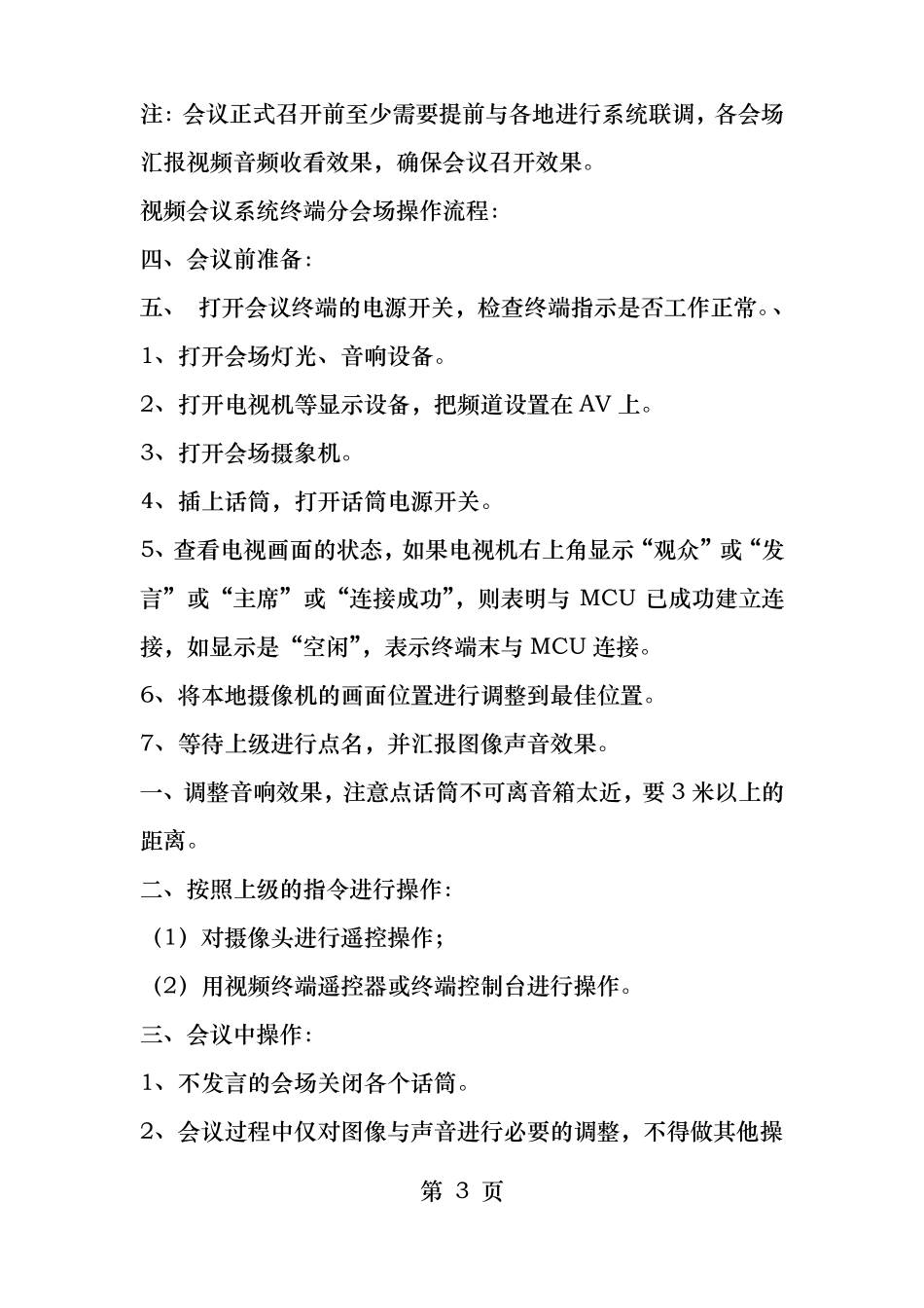 科达视频会议系统操作流程及设备故障定位_第3页