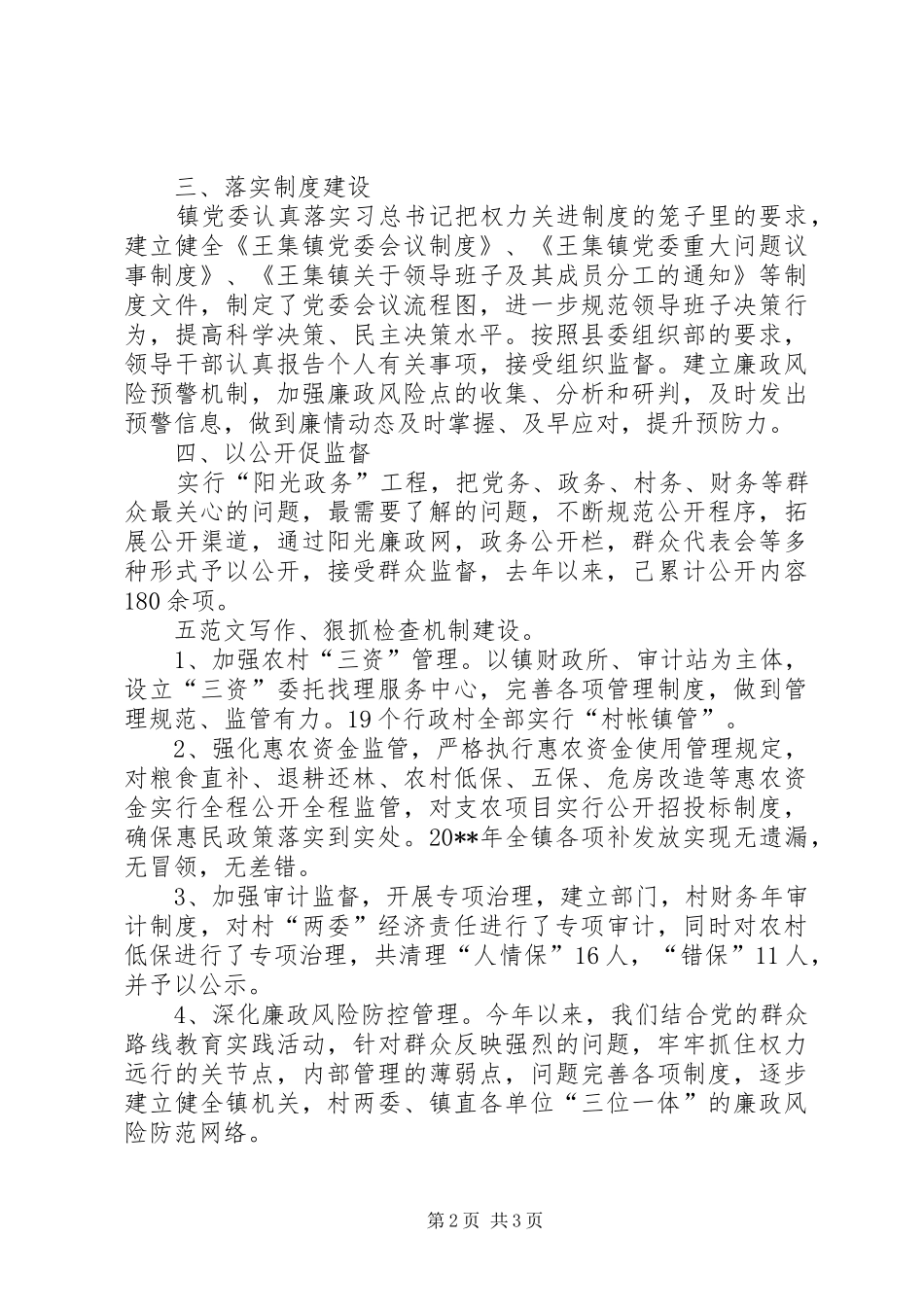 机关单位“四督四查”工作汇报材料_第2页