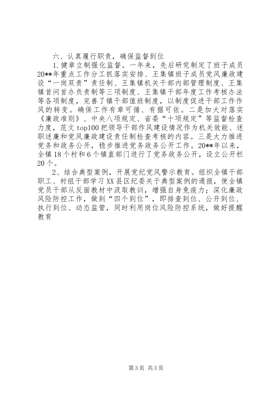 机关单位“四督四查”工作汇报材料_第3页