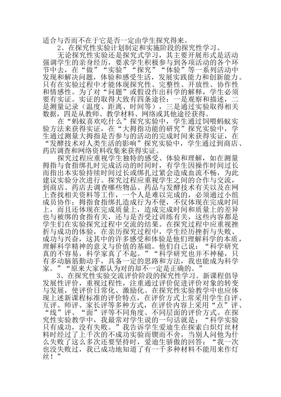 在探究性实验中开展探究性学习_第2页