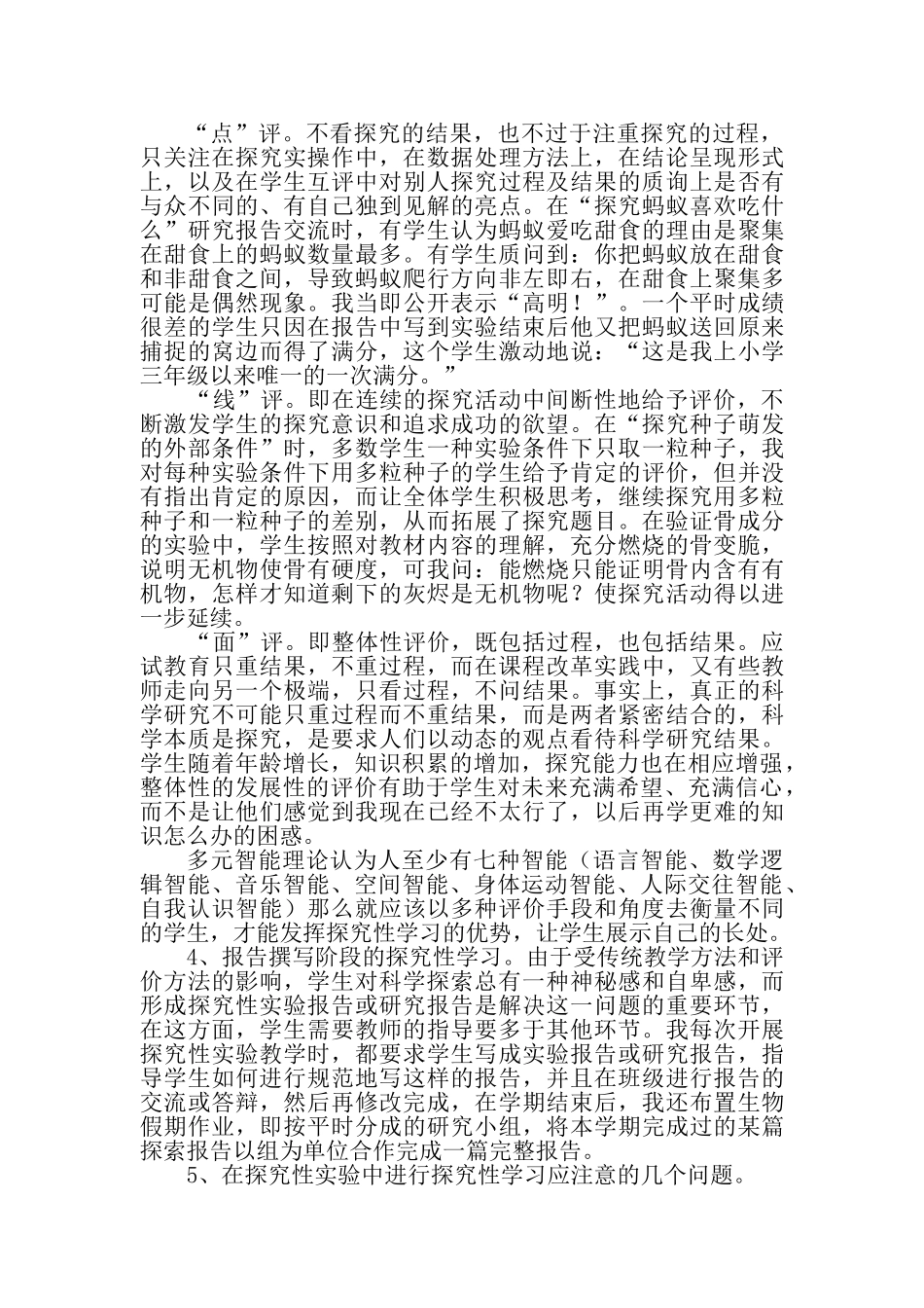 在探究性实验中开展探究性学习_第3页