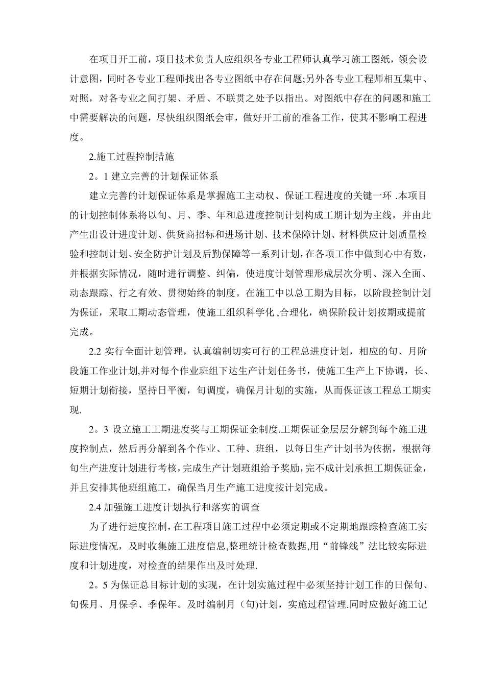 施工进度计划编制_第2页