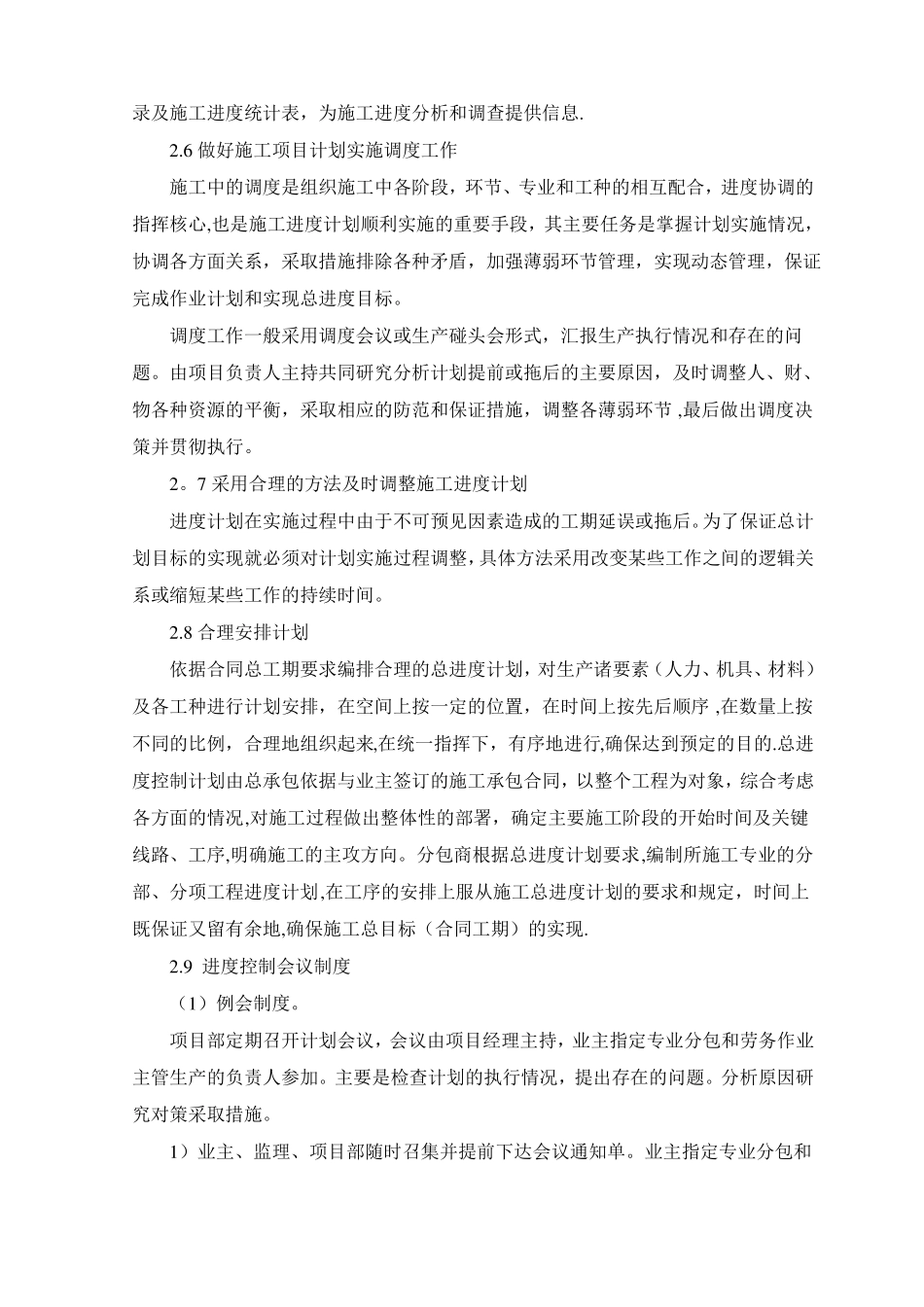 施工进度计划编制_第3页