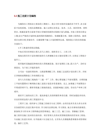 施工进度计划编制