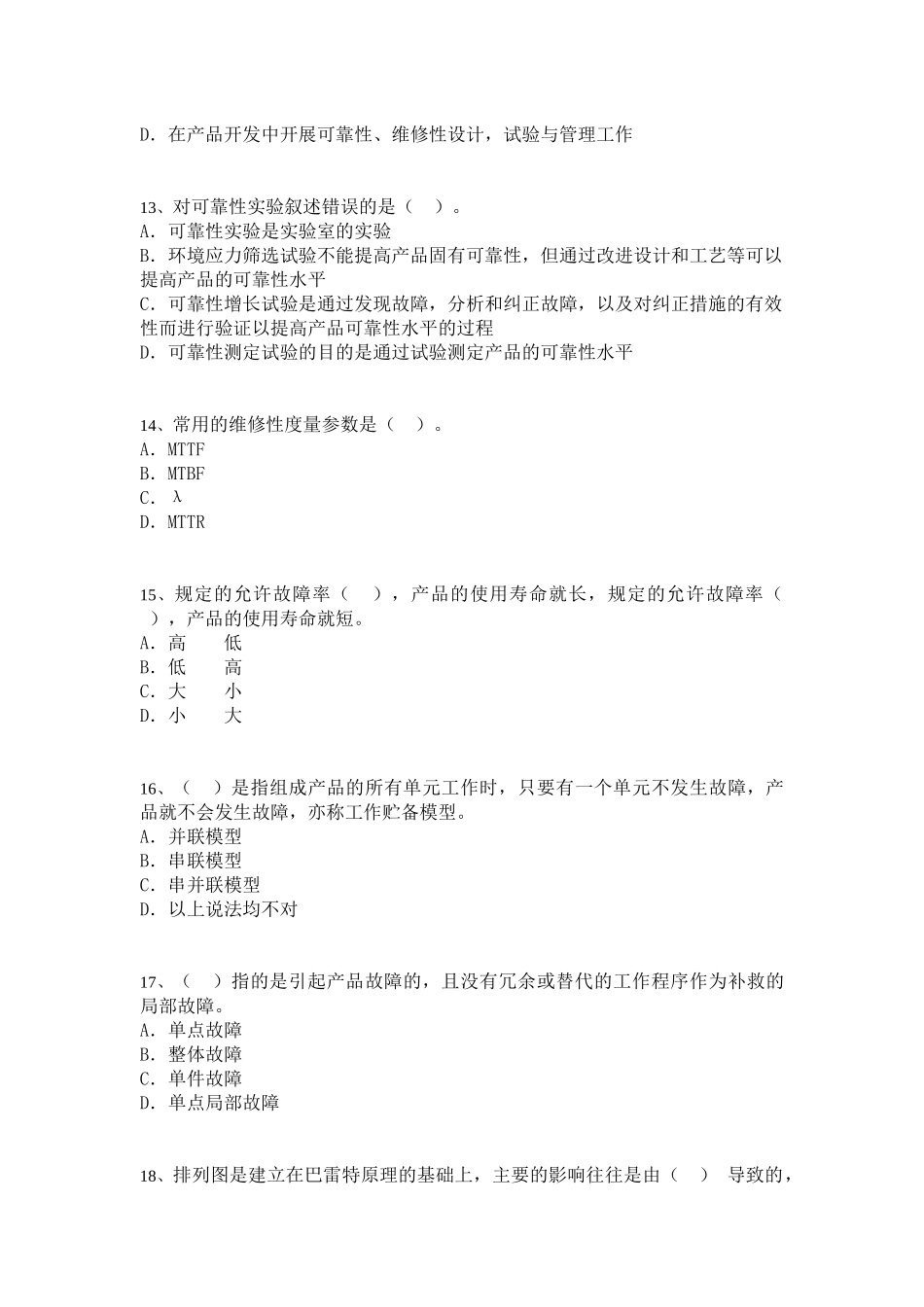 中级质量专业模拟考试19_第3页