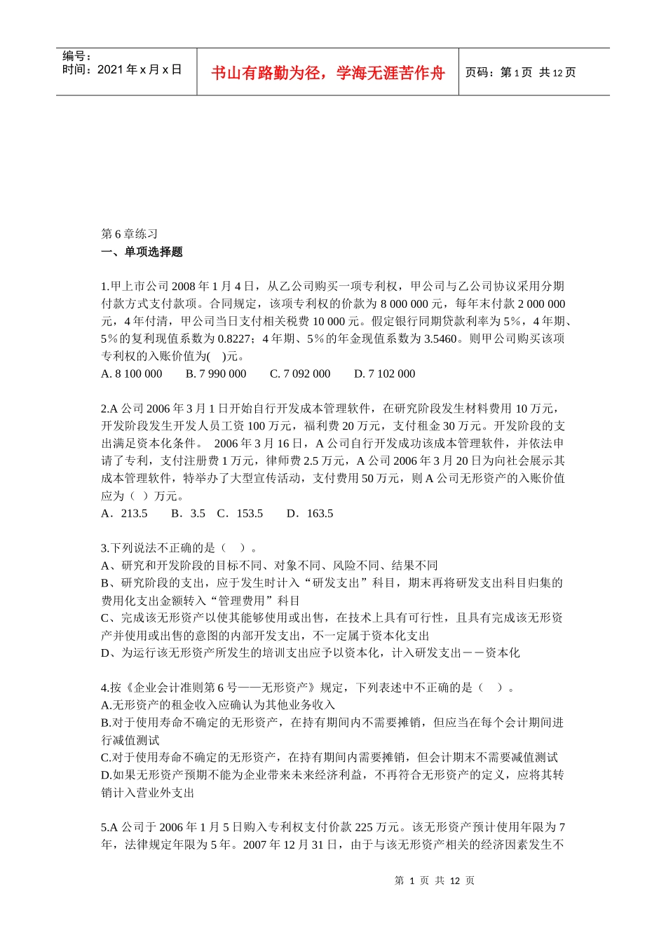 注会《会计》经典练习题_第1页