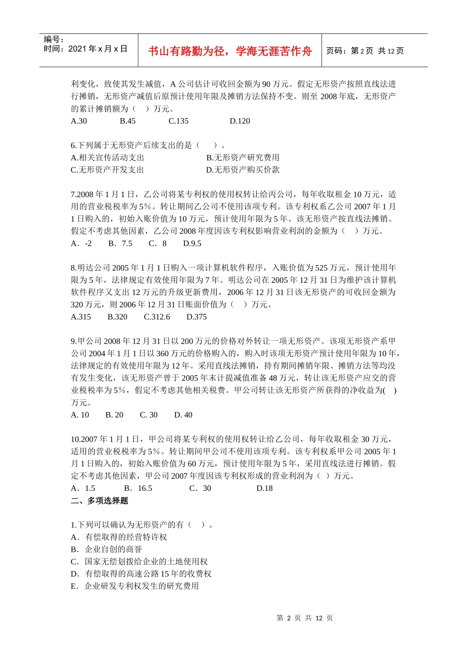 注会《会计》经典练习题_第2页