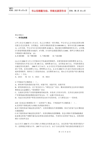 注会《会计》经典练习题