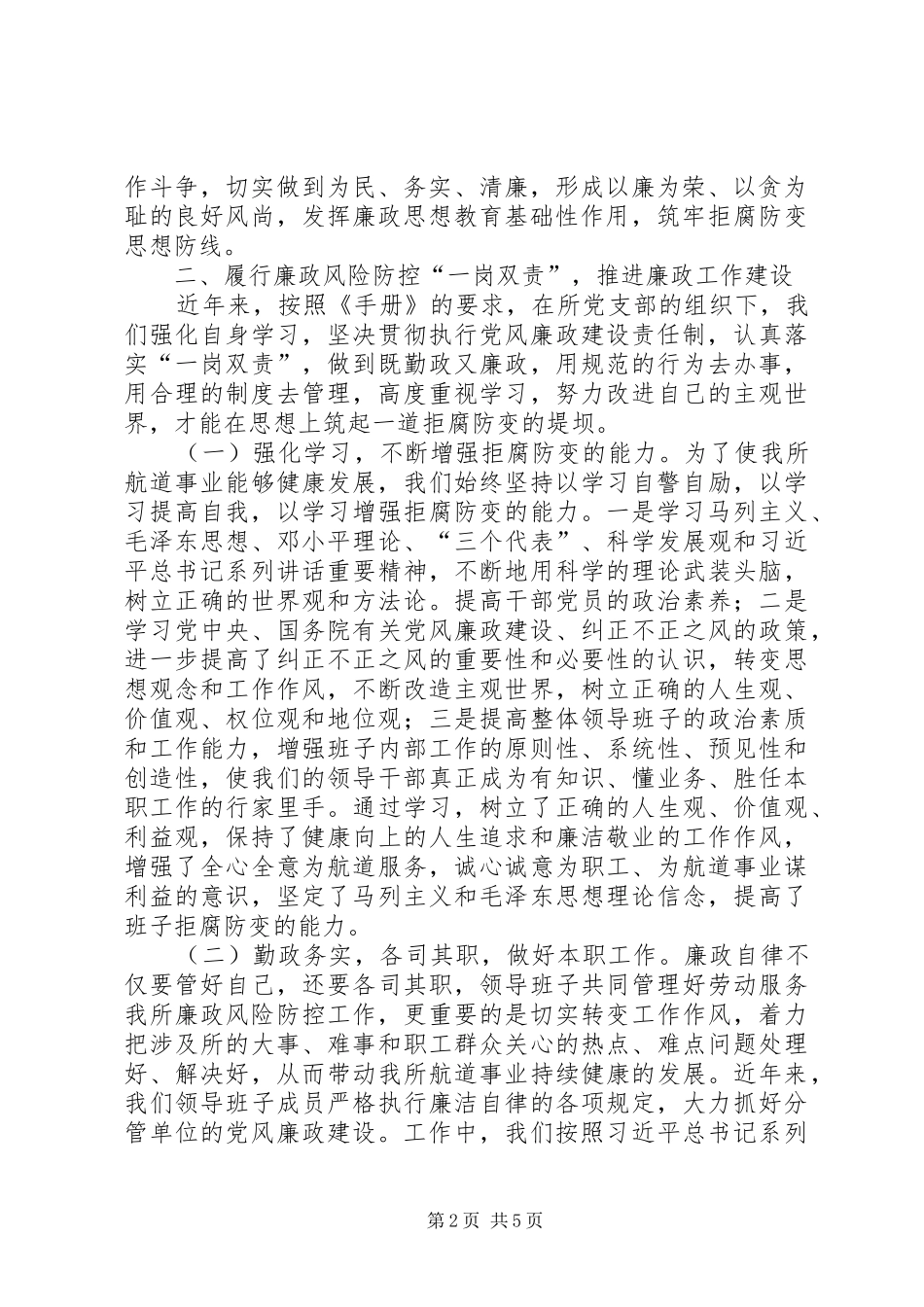 廉政风险防控工作自查情况报告_第2页