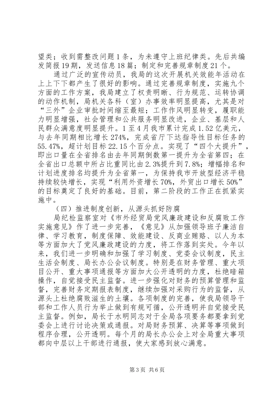 市外经贸局党风建设工作总结_第3页
