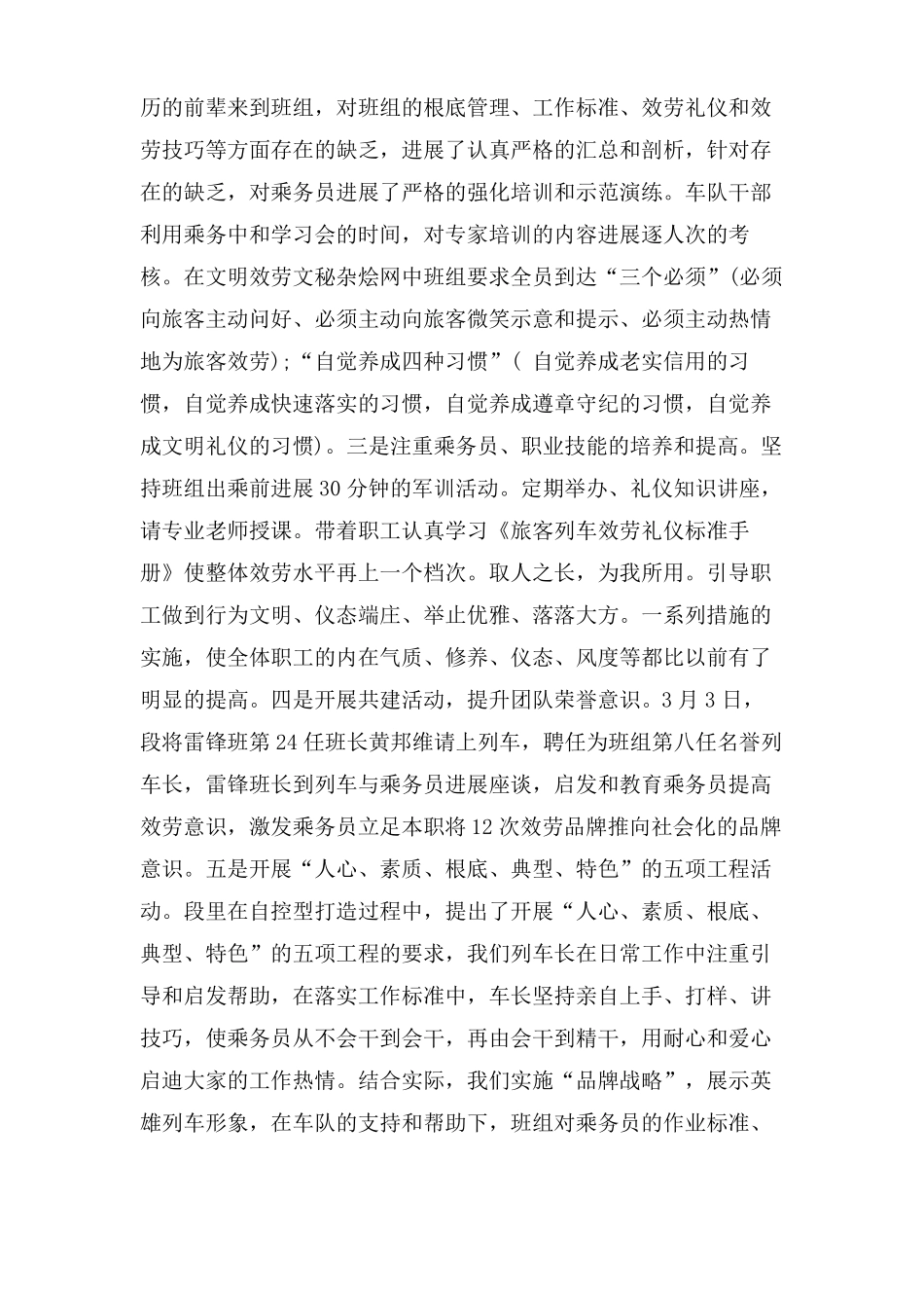 列车长先进事迹材料_第2页