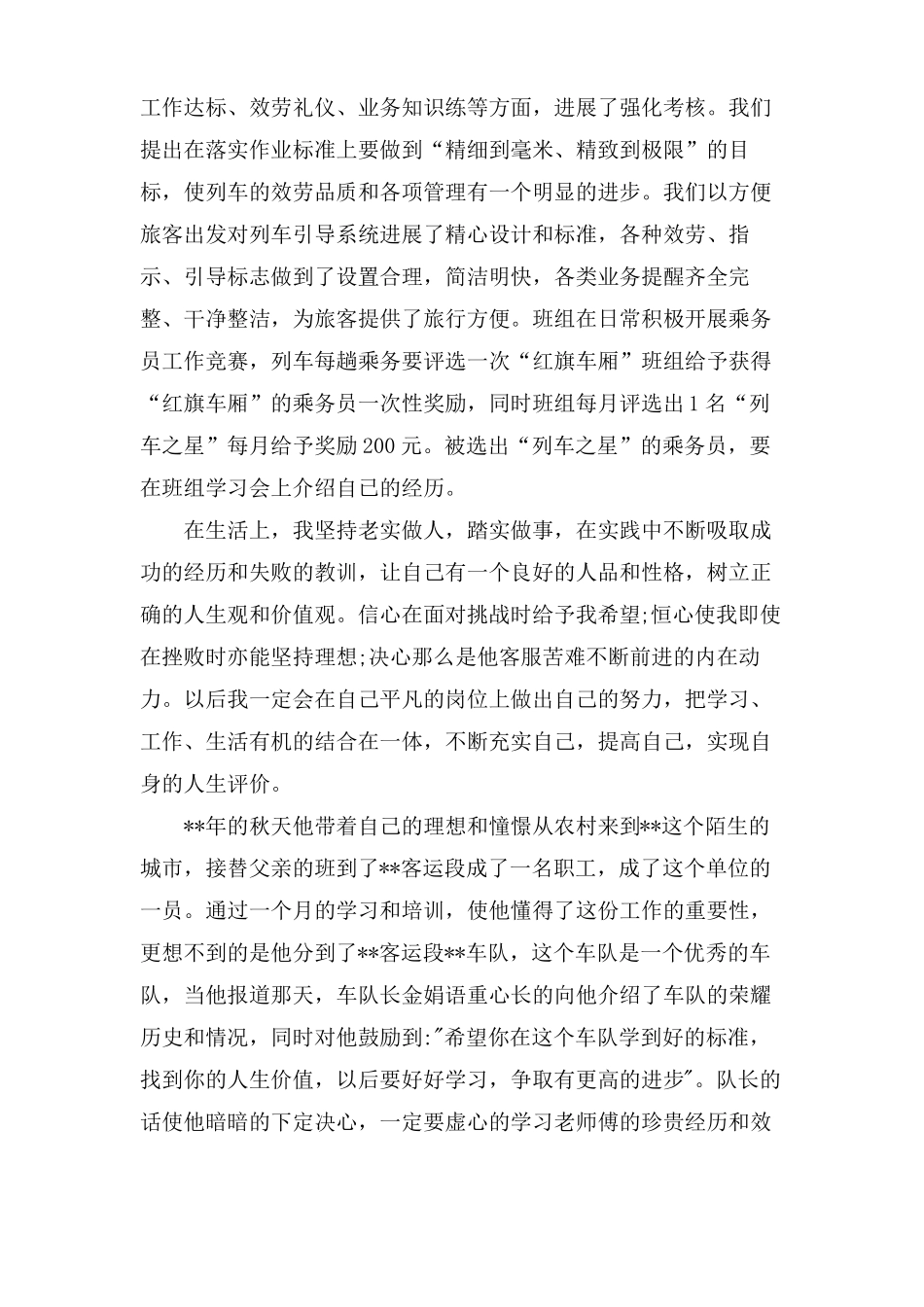 列车长先进事迹材料_第3页