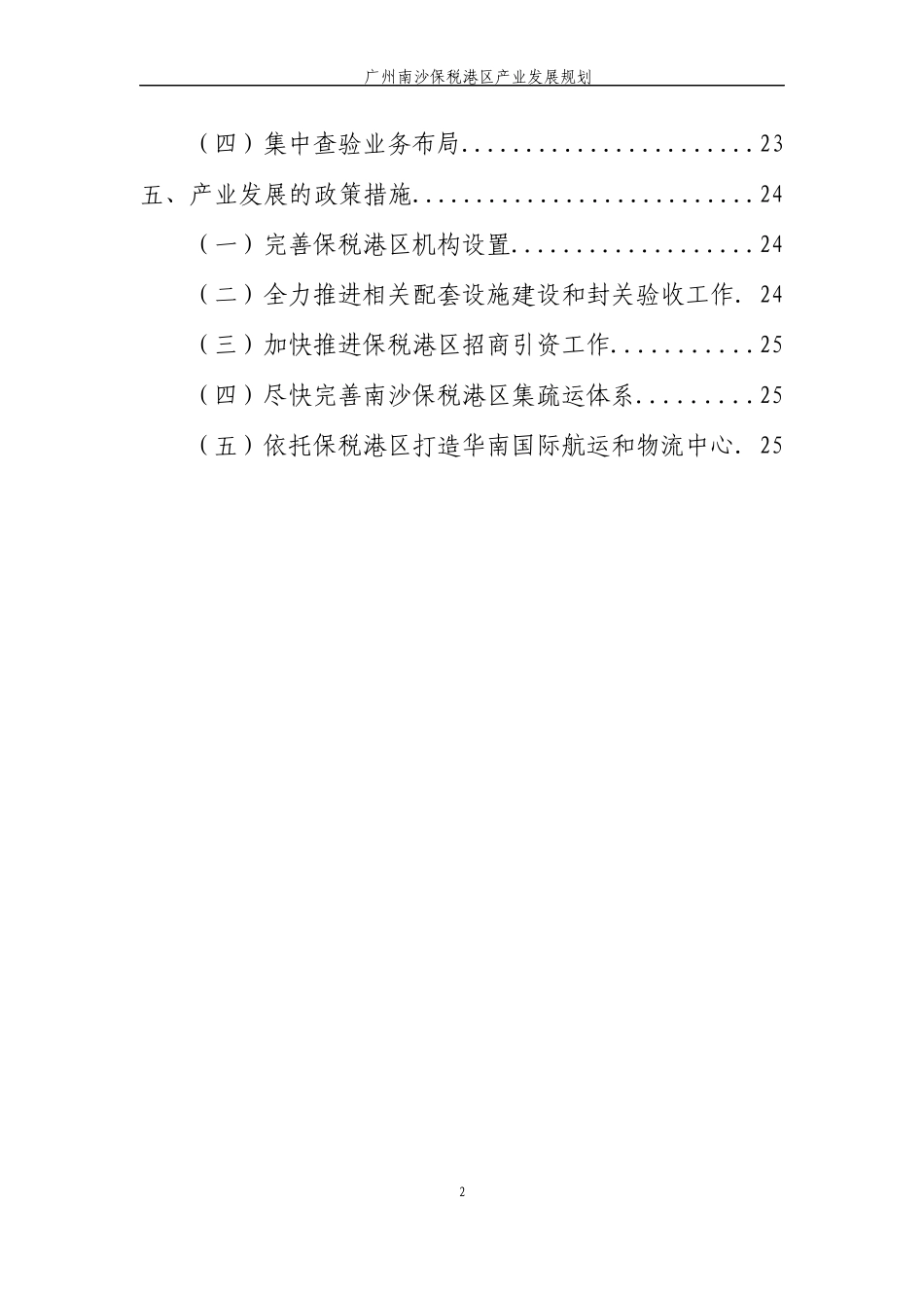 广州南沙保税港区产业发展规划_第3页
