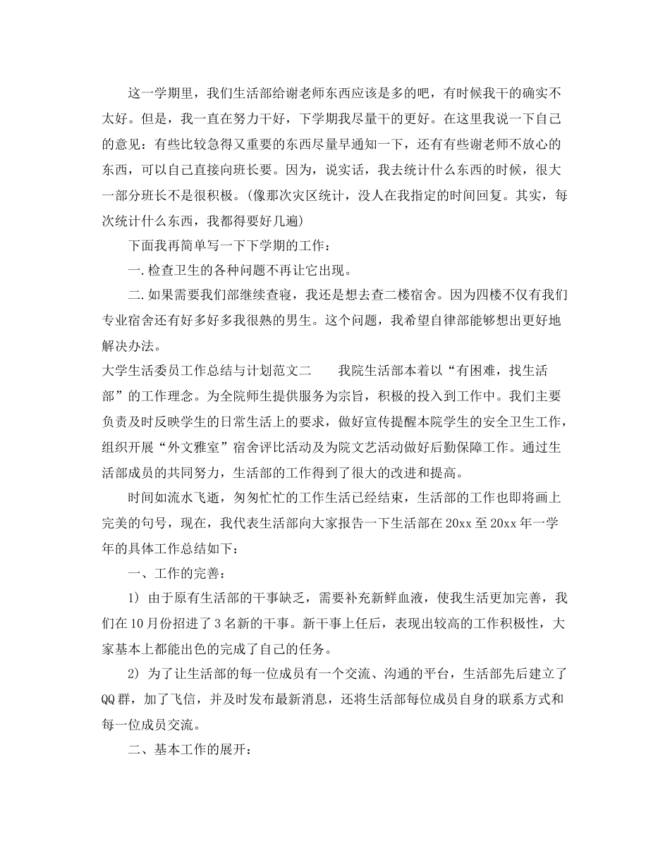 大学生活委员工作总结与计划 _第2页