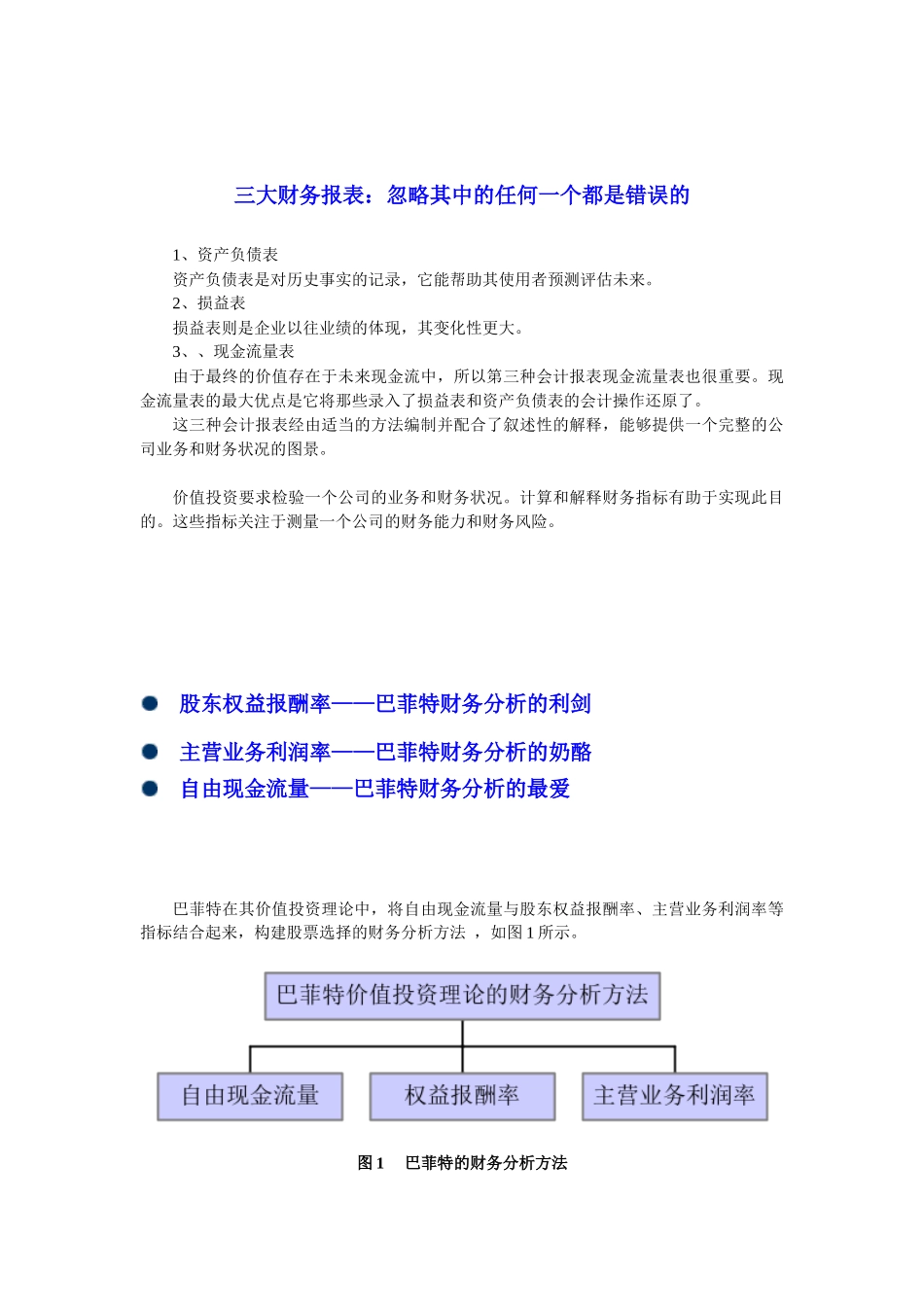 证劵投资 第二章：财务分析(我)_第2页