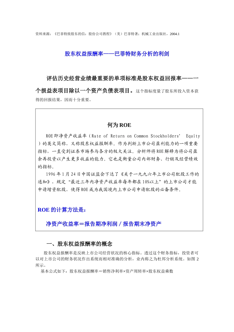 证劵投资 第二章：财务分析(我)_第3页