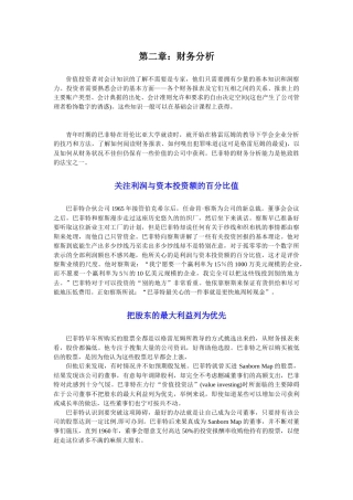 证劵投资 第二章：财务分析(我)