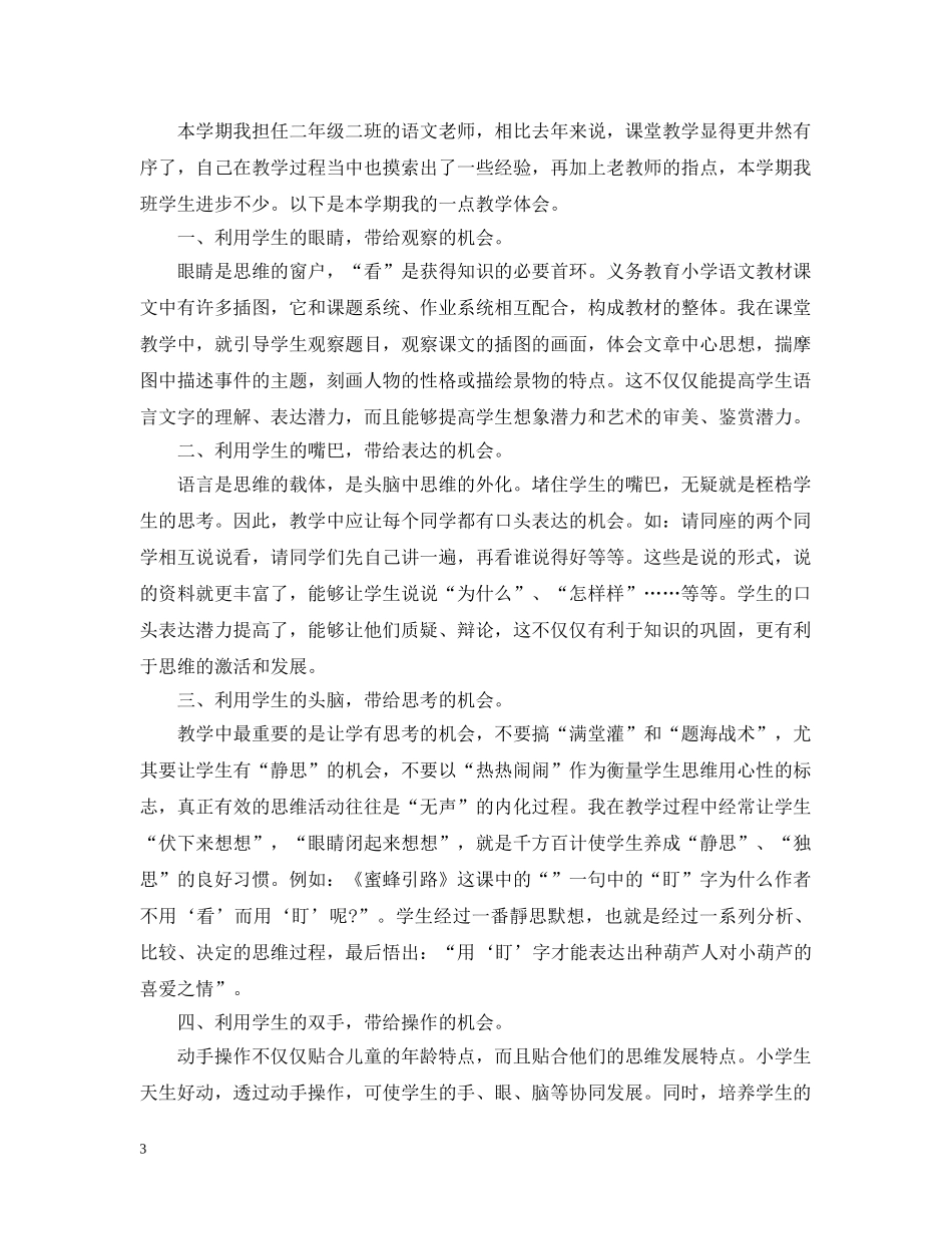 二年级语文教学的工作总结 _第3页