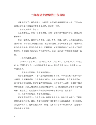 二年级语文教学的工作总结 