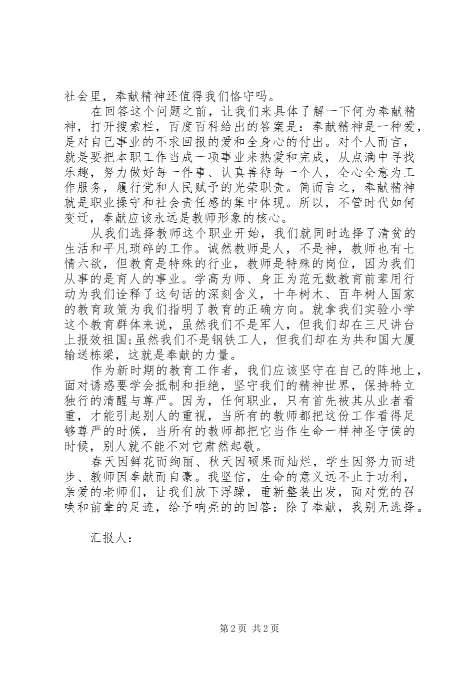 精选思想汇报格式范文：除了奉献我别无选择_第2页