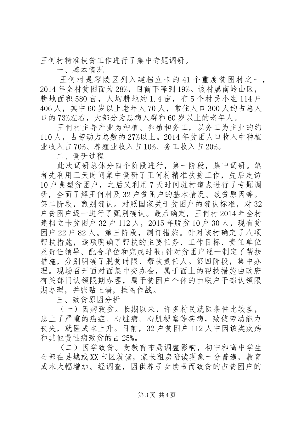 金融支持精准扶贫调研报告_第3页