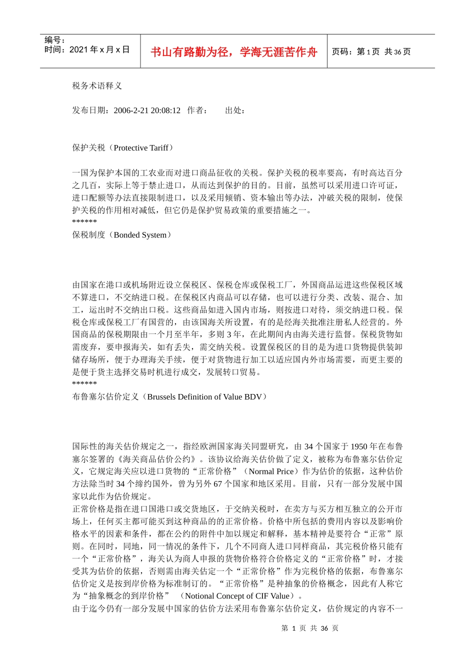 税务术语释义规划_第1页