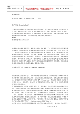 税务术语释义规划