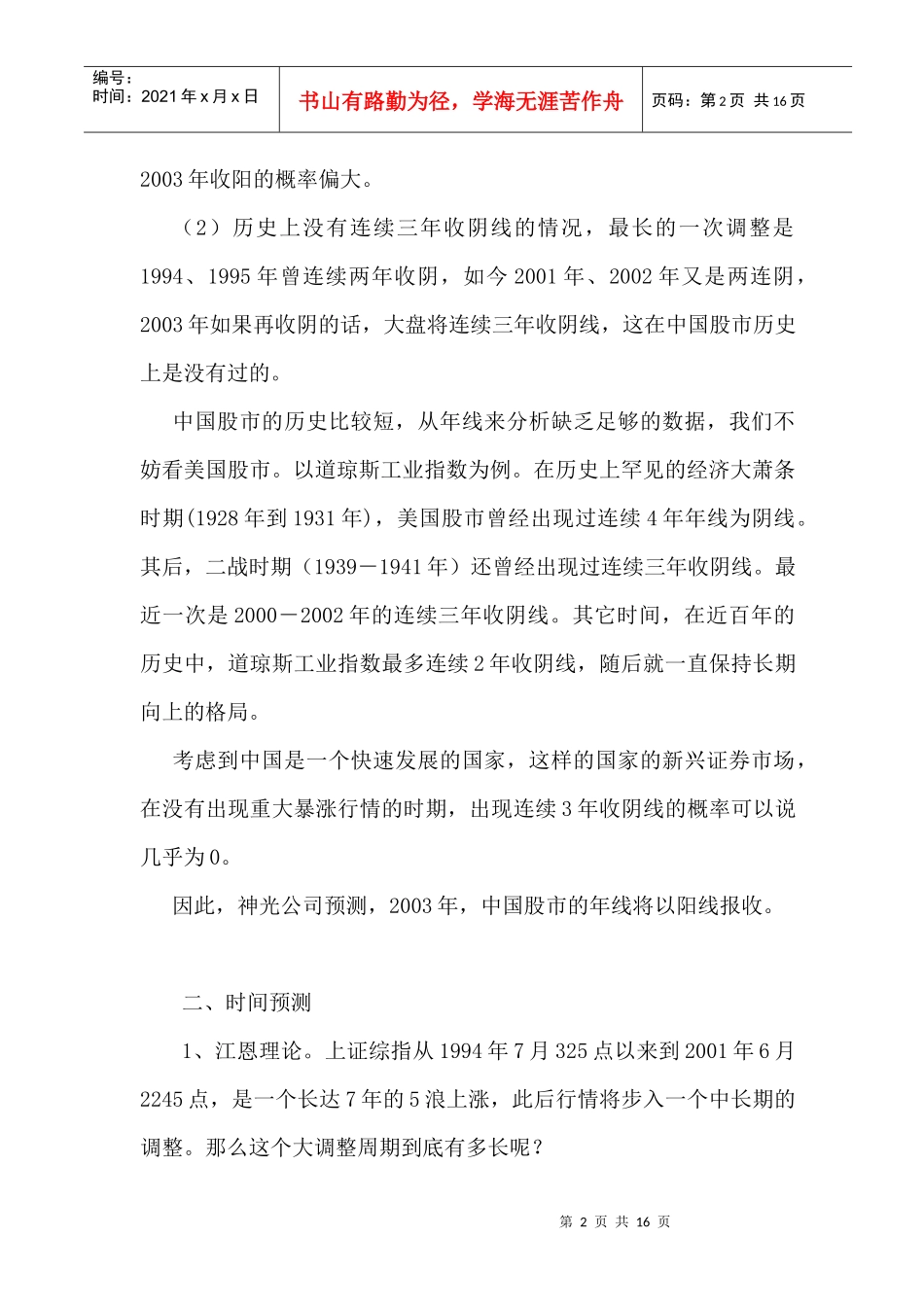 某某年中国证券市场行情预测(doc 14)_第2页