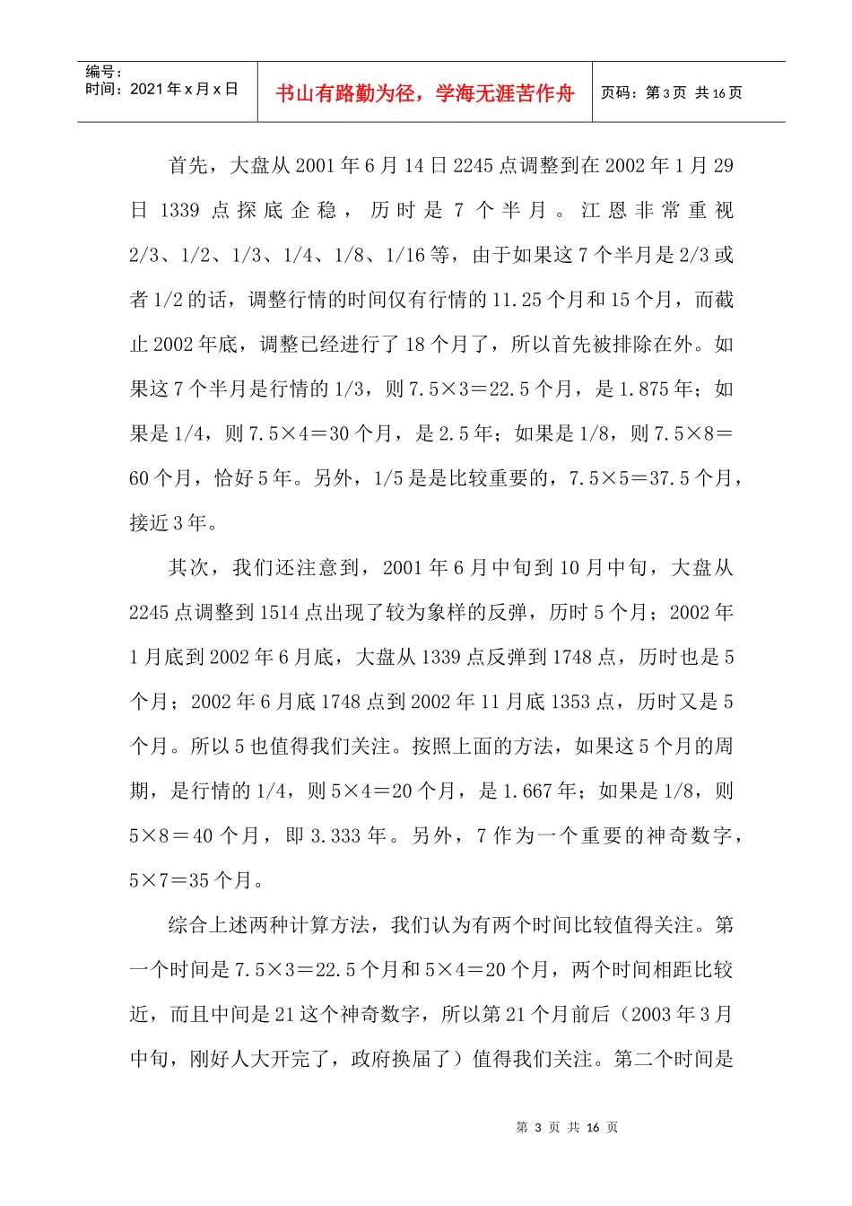 某某年中国证券市场行情预测(doc 14)_第3页