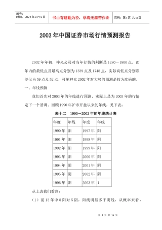某某年中国证券市场行情预测(doc 14)