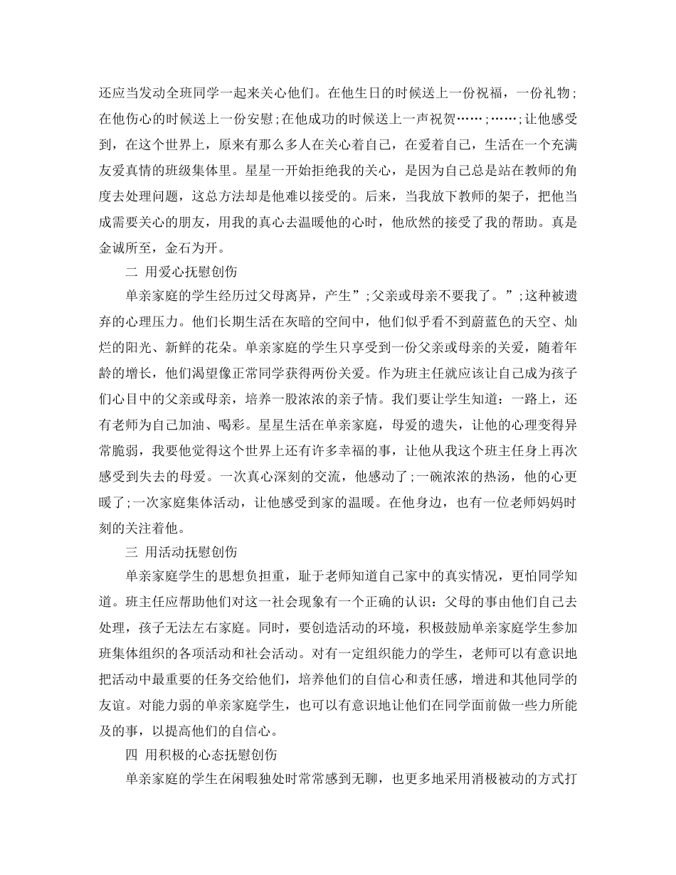 单亲学生评议理由 _第2页