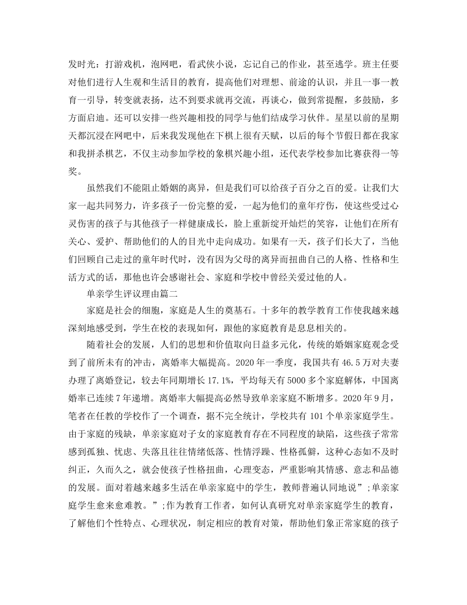 单亲学生评议理由 _第3页