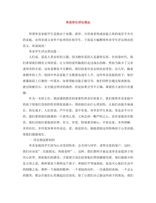 单亲学生评议理由 