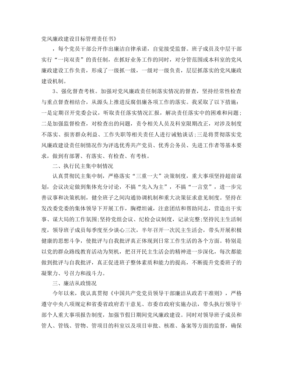 发改局局长年末工作总结范文 _第2页