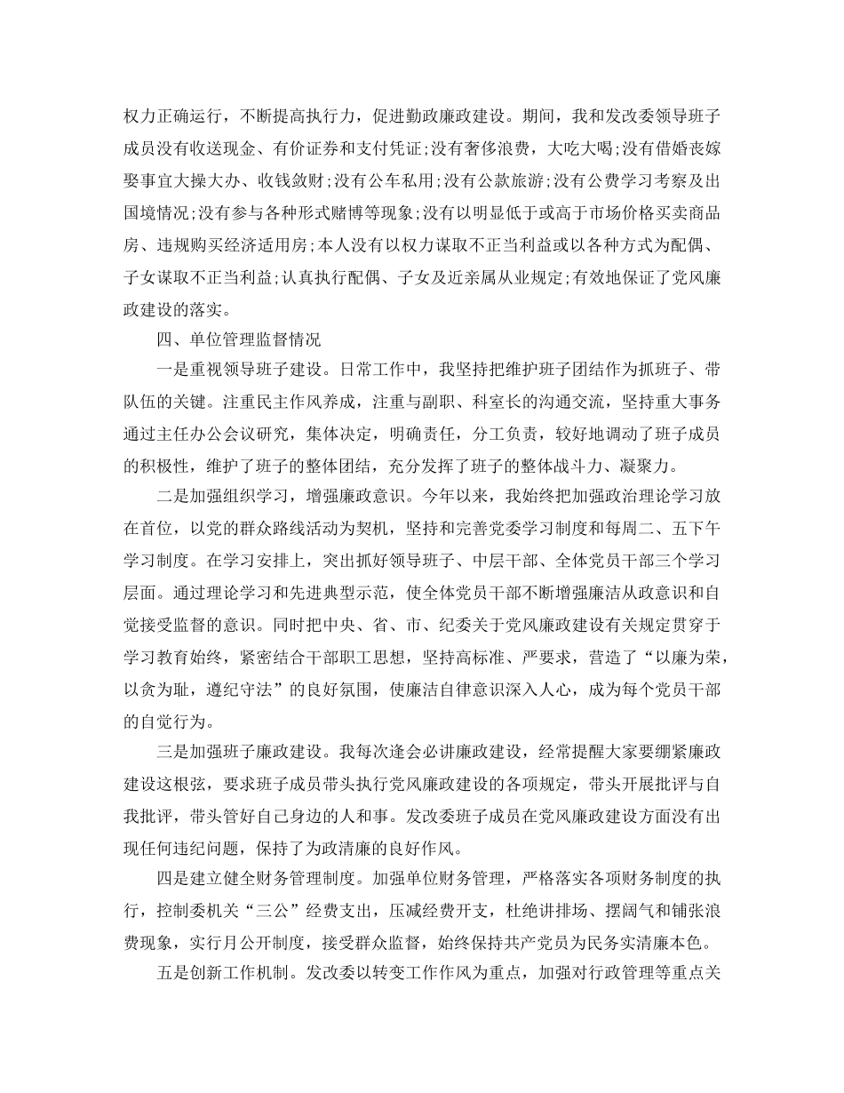 发改局局长年末工作总结范文 _第3页