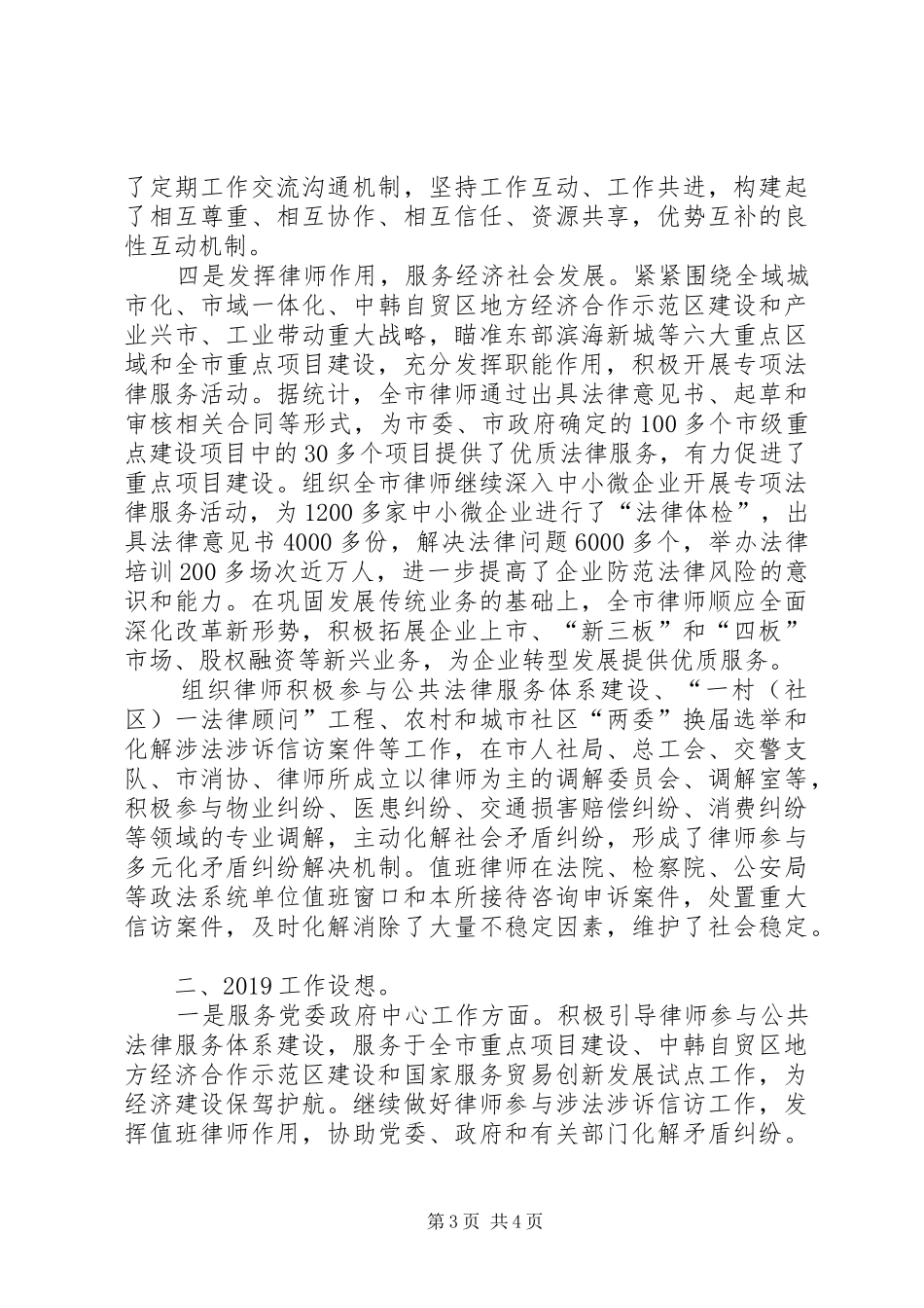 律师协会工作报告_第3页
